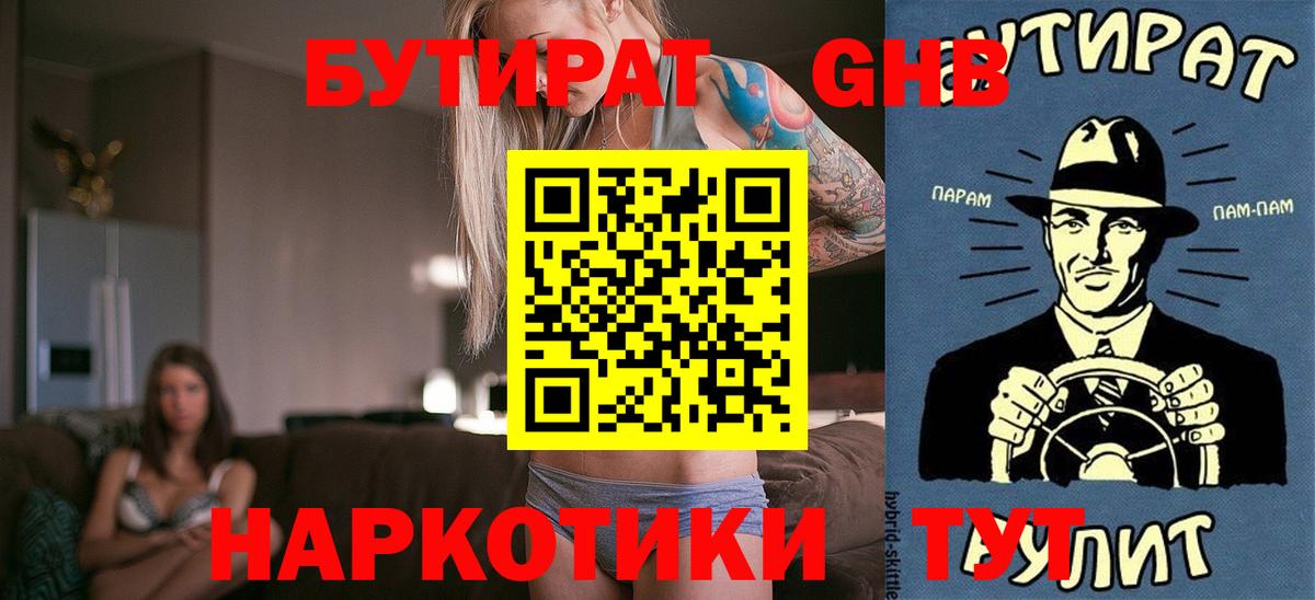 Бутират оксибутират  Вход с VPN  БУТИРАТ  Заринск 