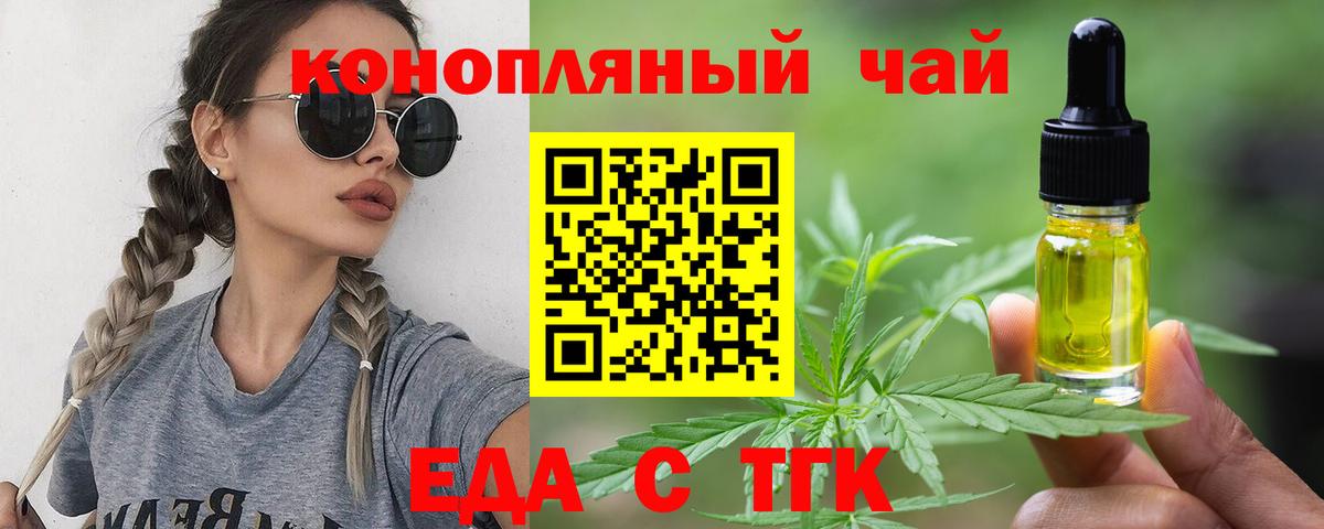 Еда ТГК конопля  Вход с VPN  Заринск 