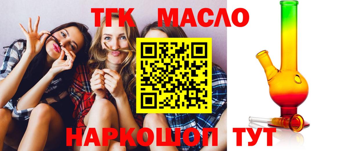 ТГК гашишное масло  Вход с VPN  Дистиллят ТГК гашишное масло  Заринск 